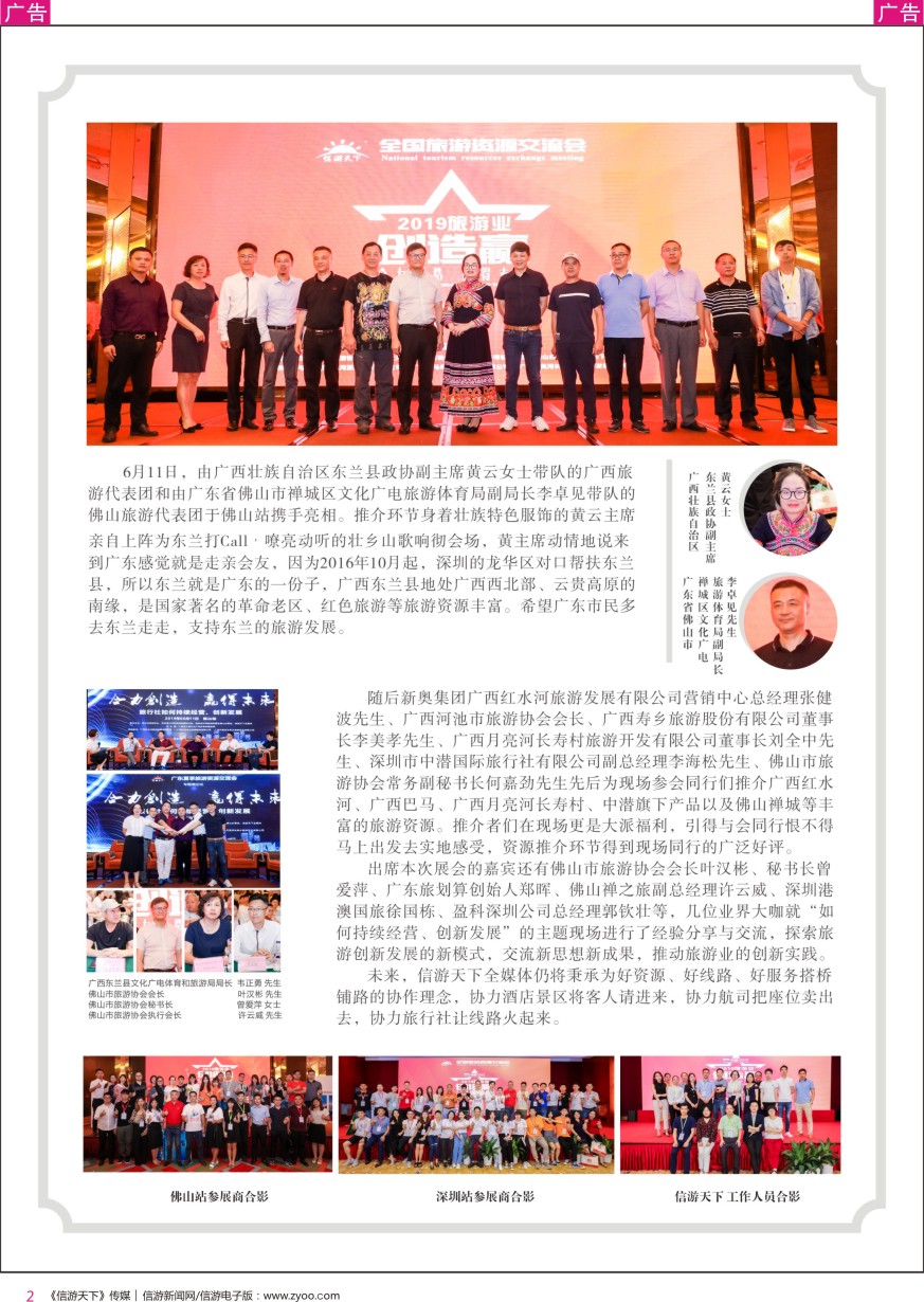 r彩002  通稿2-合力创造·赢得未来——全国旅游资源交流会暨夏季旅游产品发布会成功举办