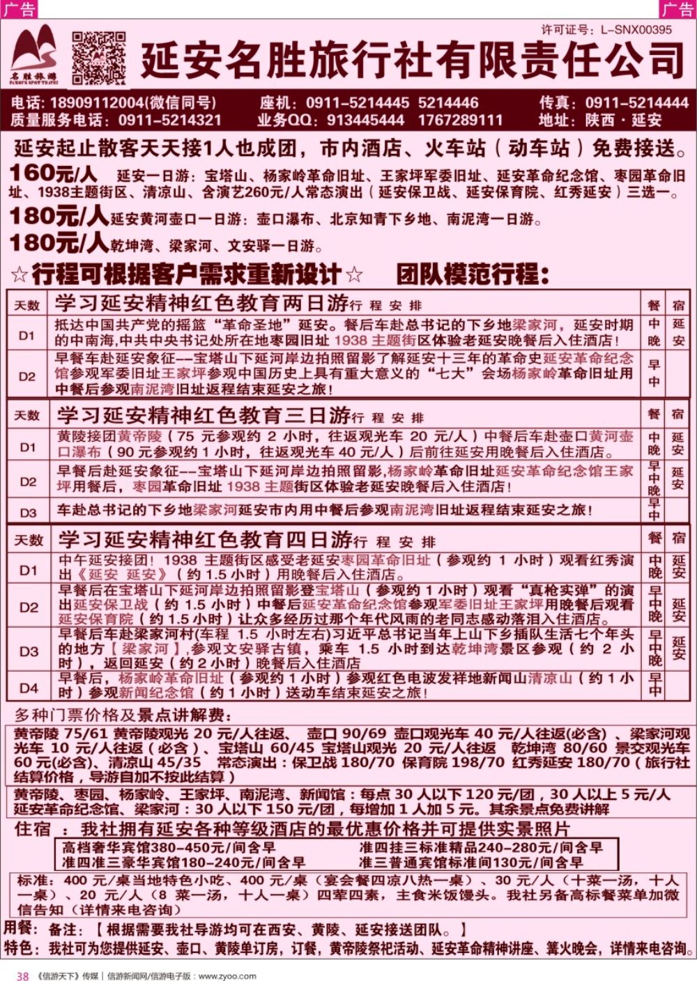 r彩038  延安地接