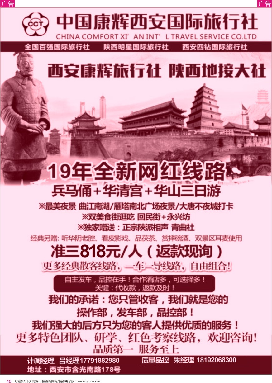 r彩040  西安康辉国际旅行社-陕西全线地接