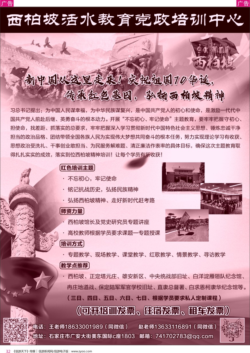 r彩032  石家庄市活水教育培训中心