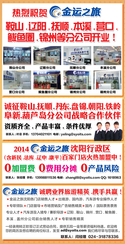 A彩8金运之旅侧条+刊花