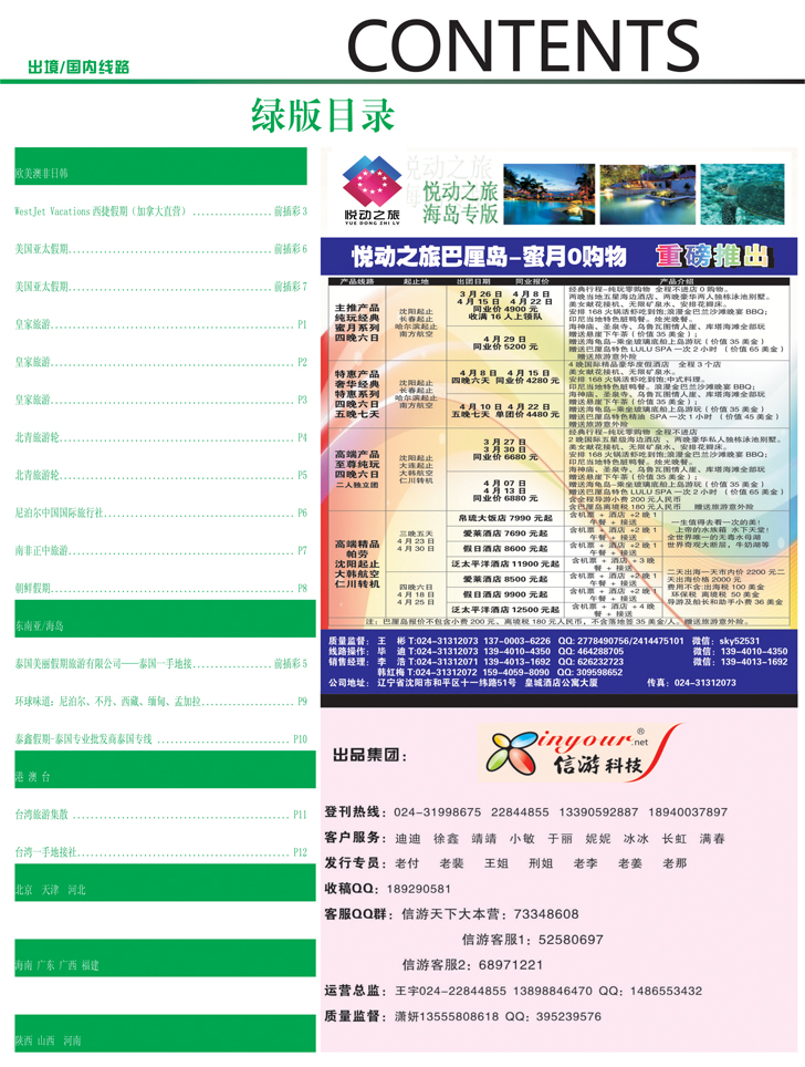 前插彩2
