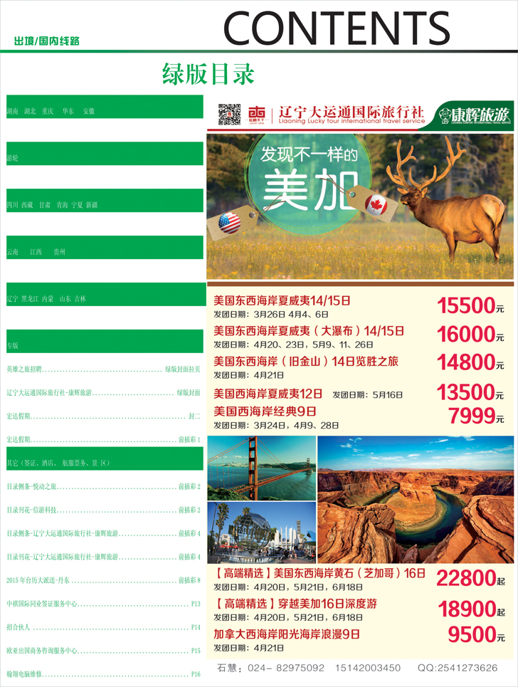 前插彩4