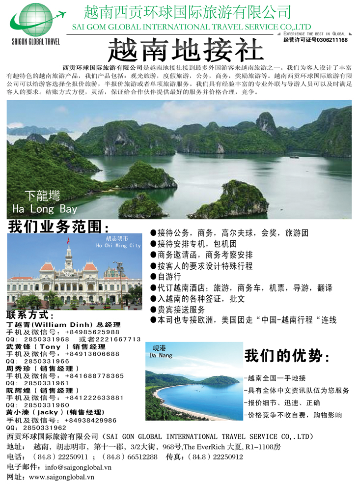 Ｂ-黑09越南西贡环球国际旅游有限公司