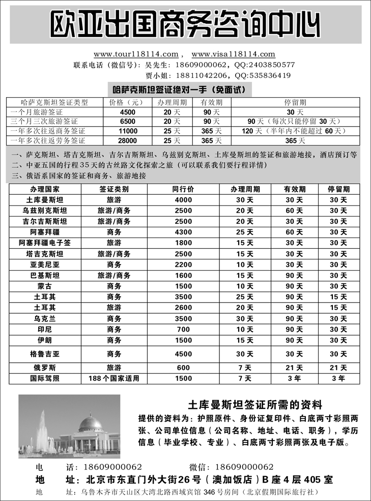 Ａ-黑08北京欧亚出国商务咨询中心宣传1