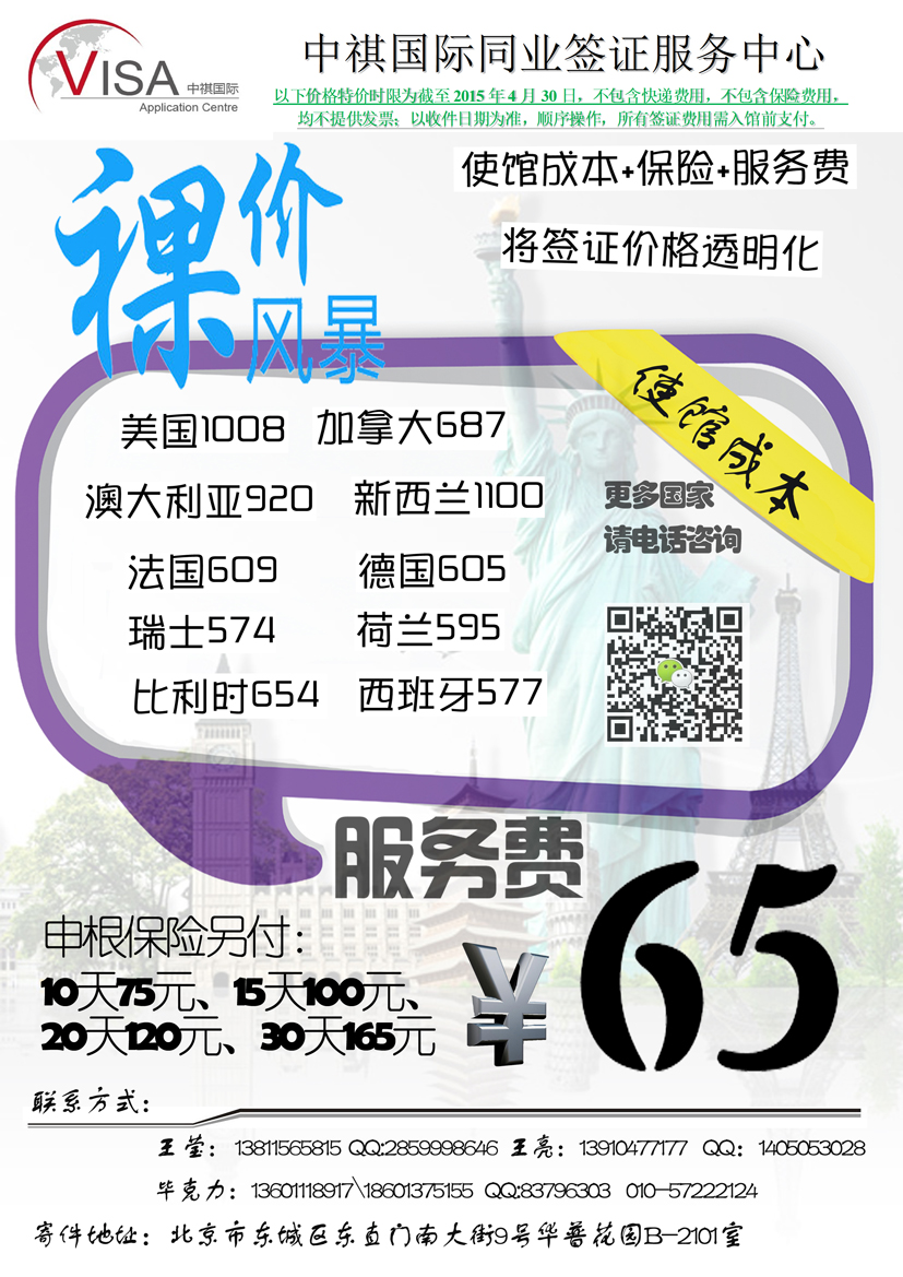 Ｂ-黑15北京中祺国际签证服务中心