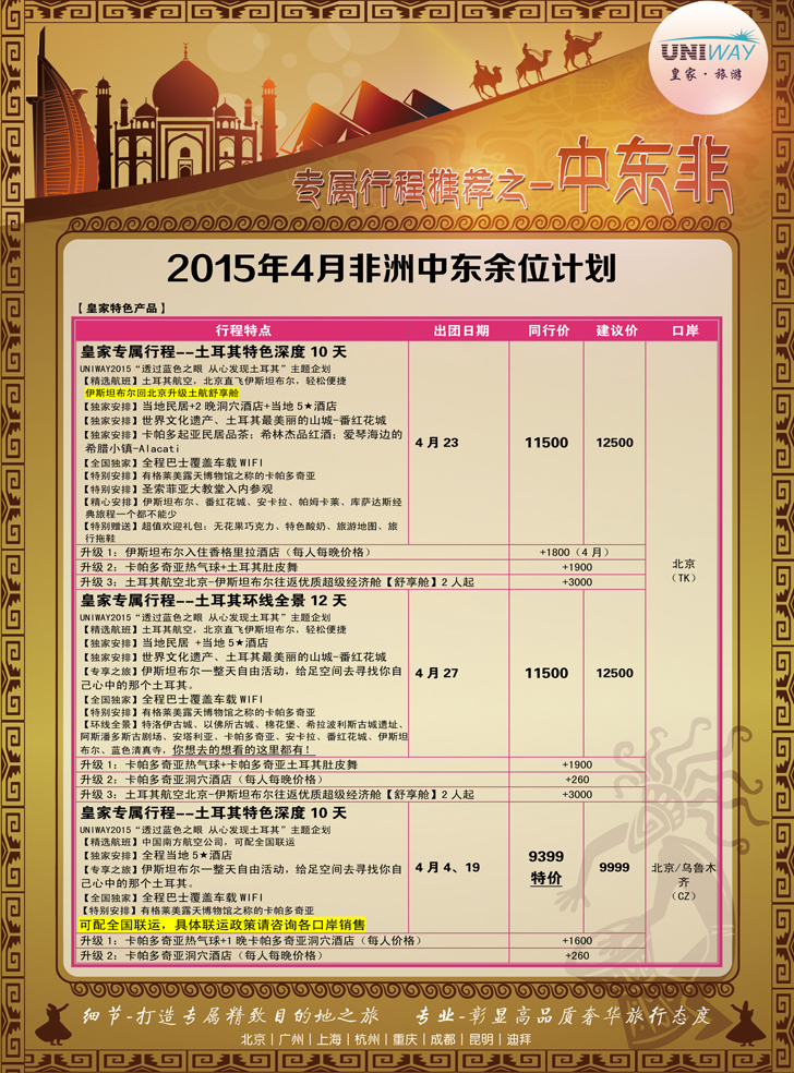 Ｂ-黑02UNIWAY皇家旅游2（山东）