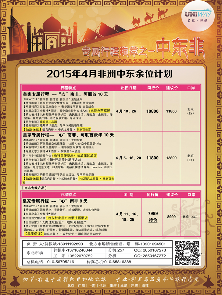 Ｂ-黑03UNIWAY皇家旅游33（山东）+联系方式