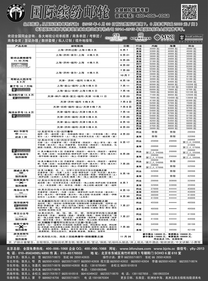Ｂ-黑14邮轮专线-国际缤纷邮轮-外地