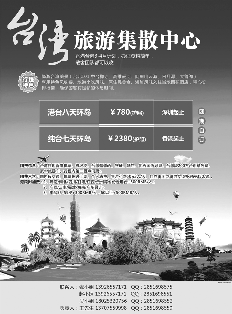 Ｂ-黑10台湾旅游集散