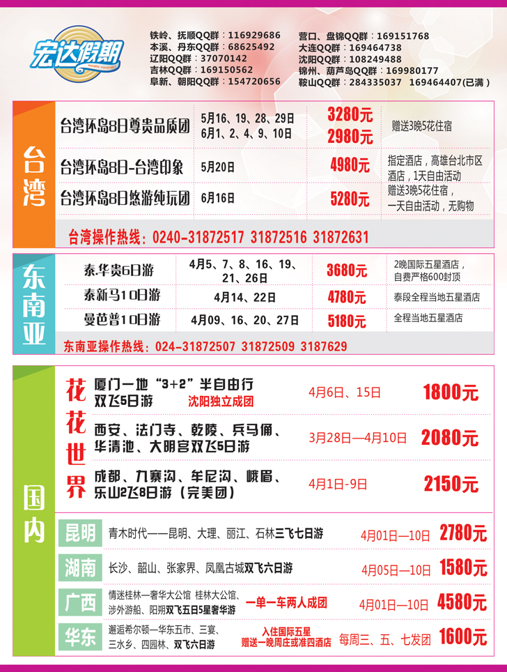 Ｂ-彩封二宏达假期封二