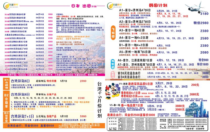 Ｂ-彩拉页天越假期-拉页