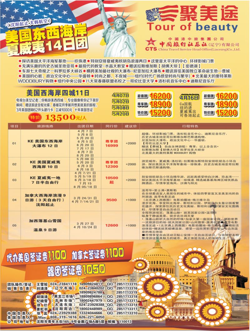 Ａ-彩02中国旅行社总社美洲部彩