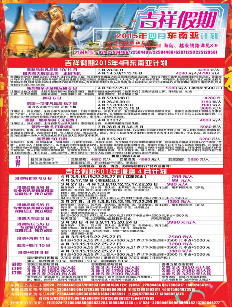 Ａ-彩03吉祥假期彩