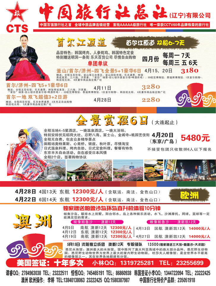 Ａ-彩04中国旅行社总社日韩部1P彩