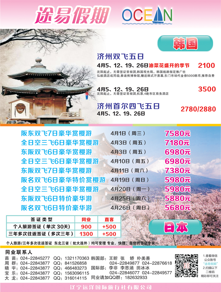 Ａ-彩07途易假期