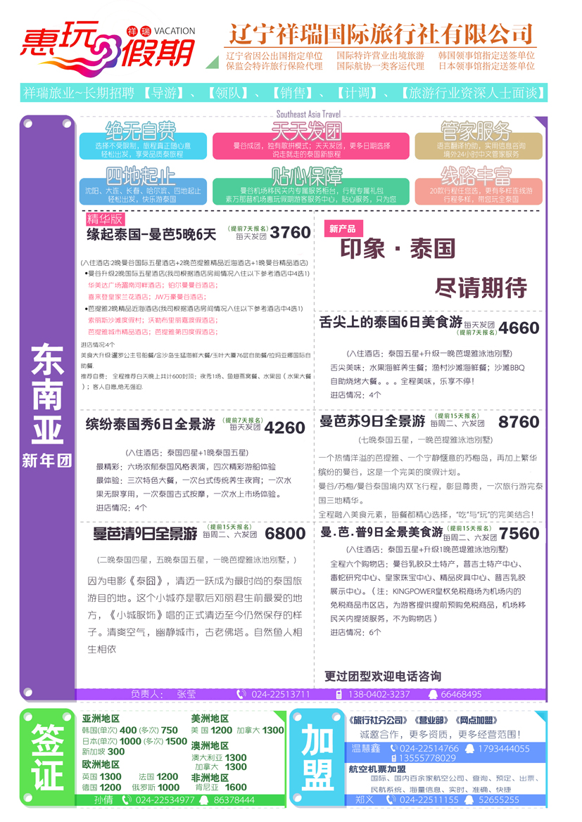 Ａ-彩10祥瑞国旅1