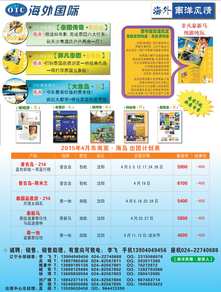 Ａ-彩12南洋风情