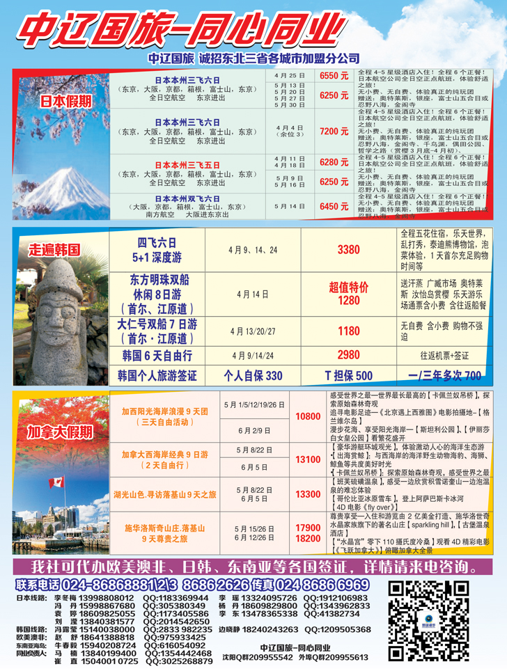 Ａ-彩13日本假期