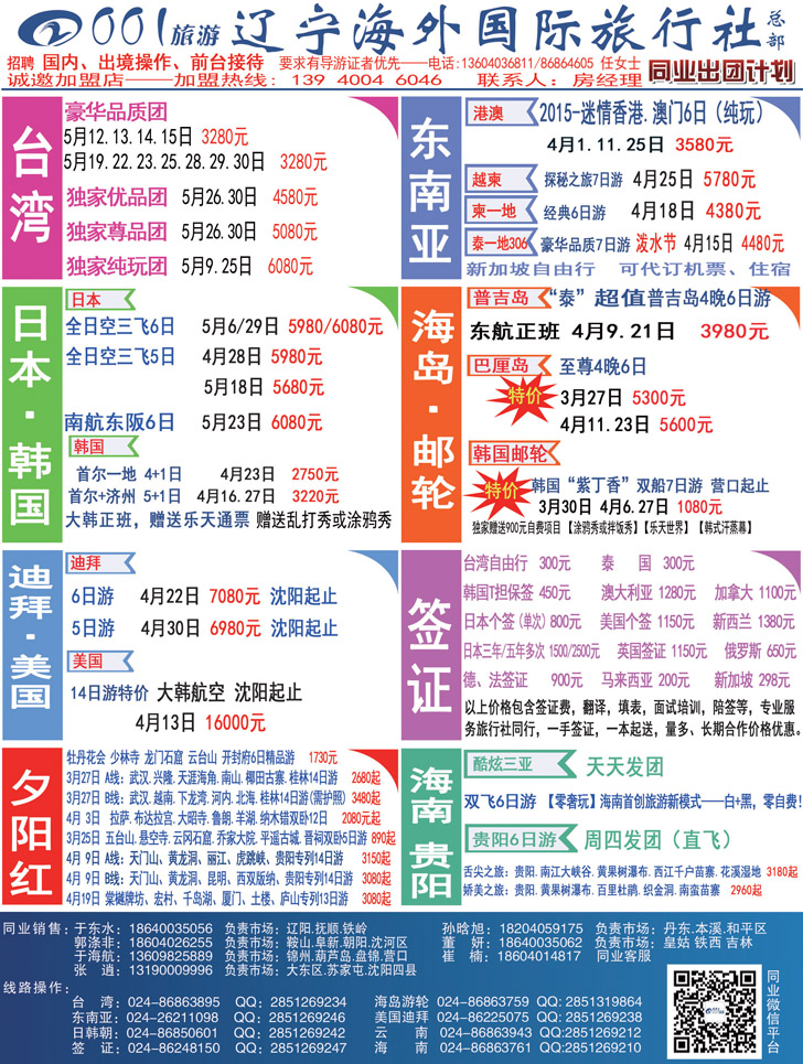 Ａ-彩16辽宁省海外国际旅行社