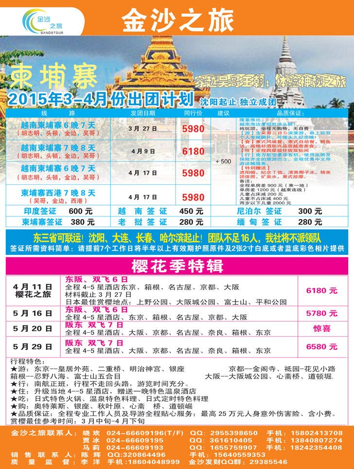 Ａ-彩17金沙之旅