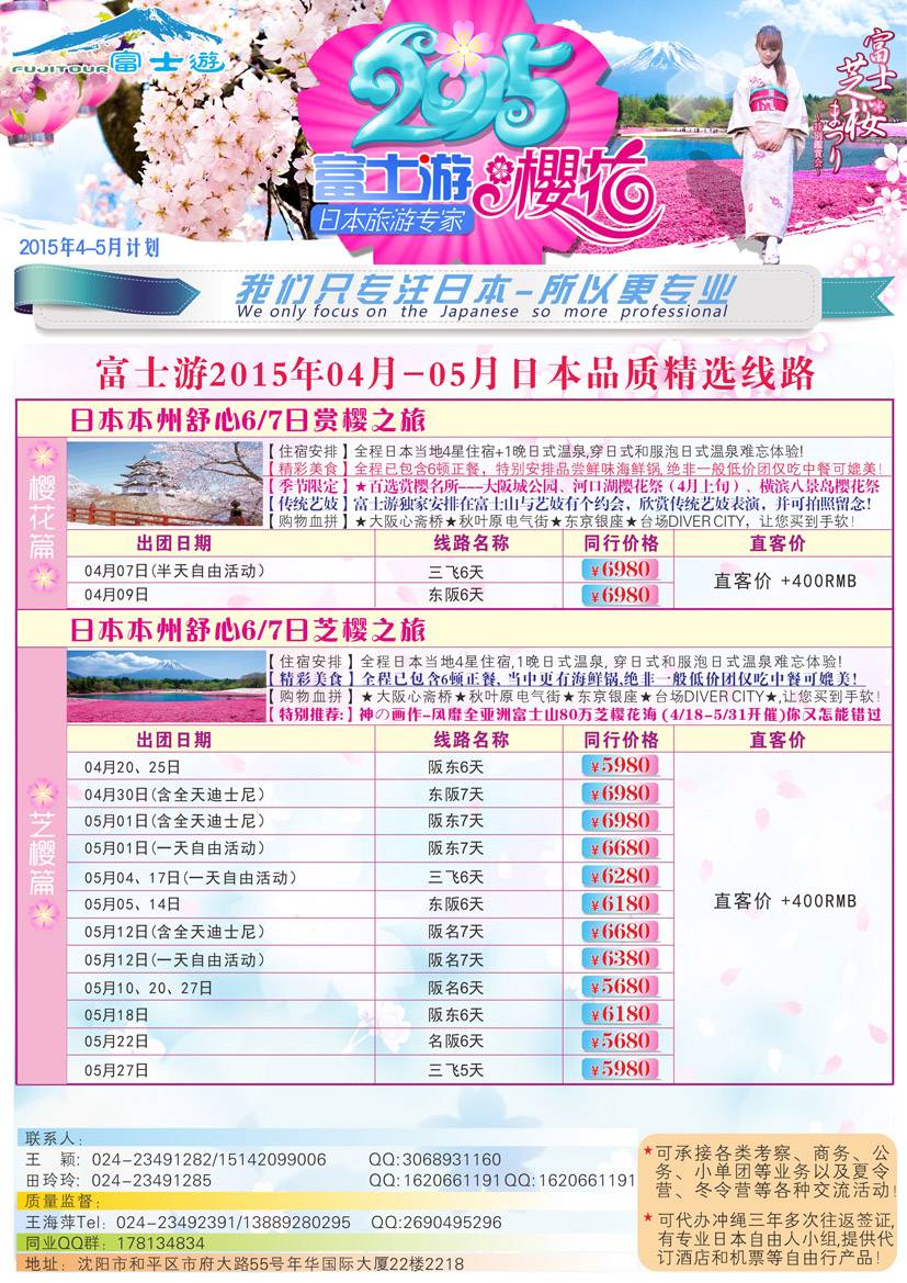 Ａ-彩18富士游