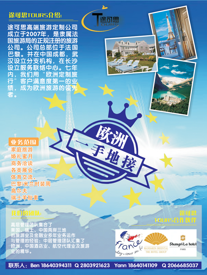Ａ-彩20途可思欧洲地接社1P彩