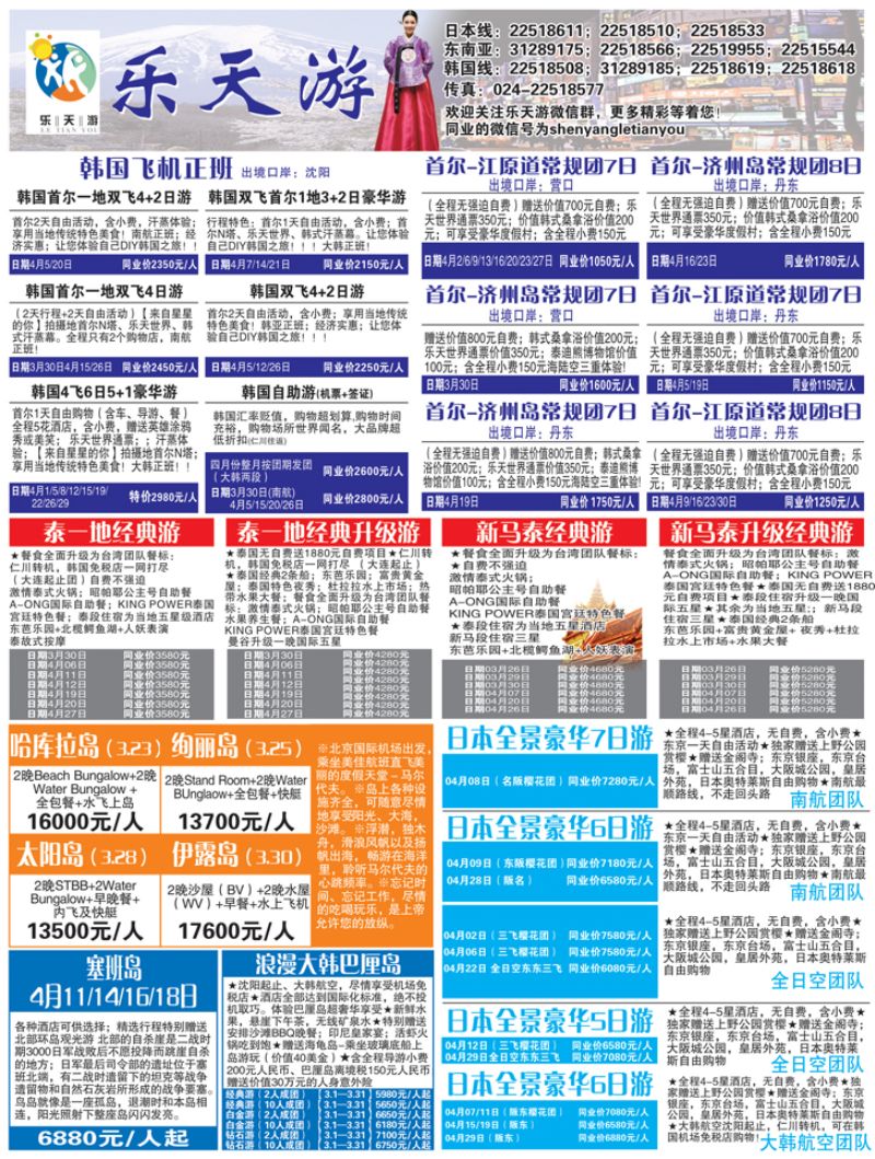 Ａ-黑04乐天游出境1