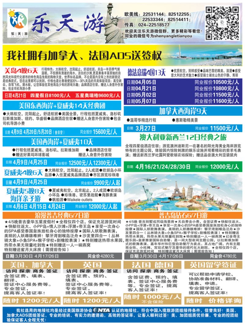 Ａ-黑05乐天游出境2