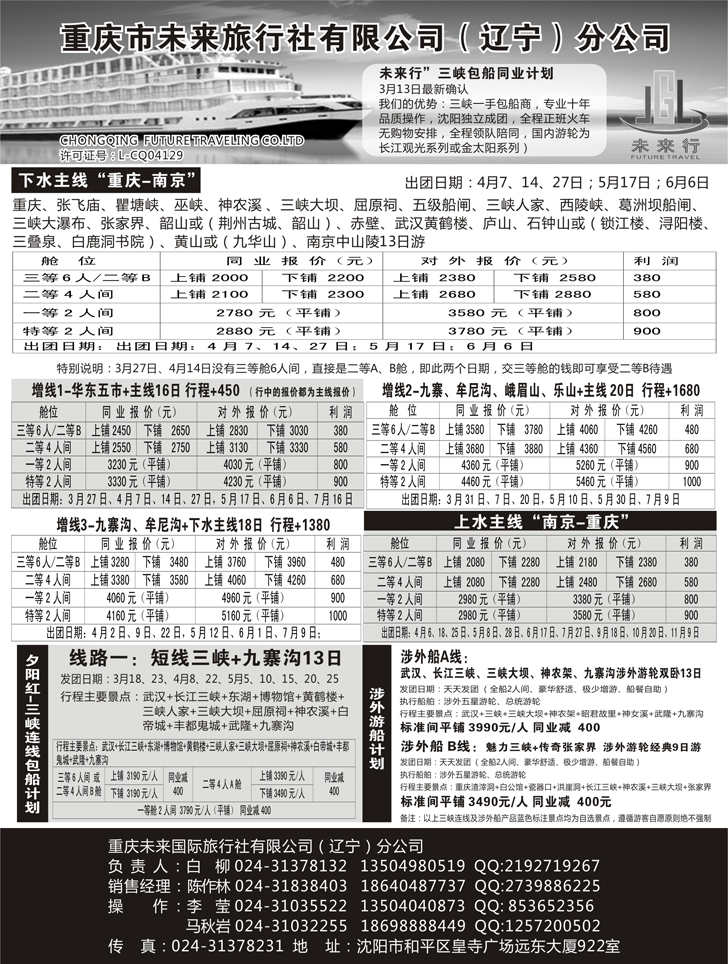 Ａ-黑06世纪国旅-三峡包船1
