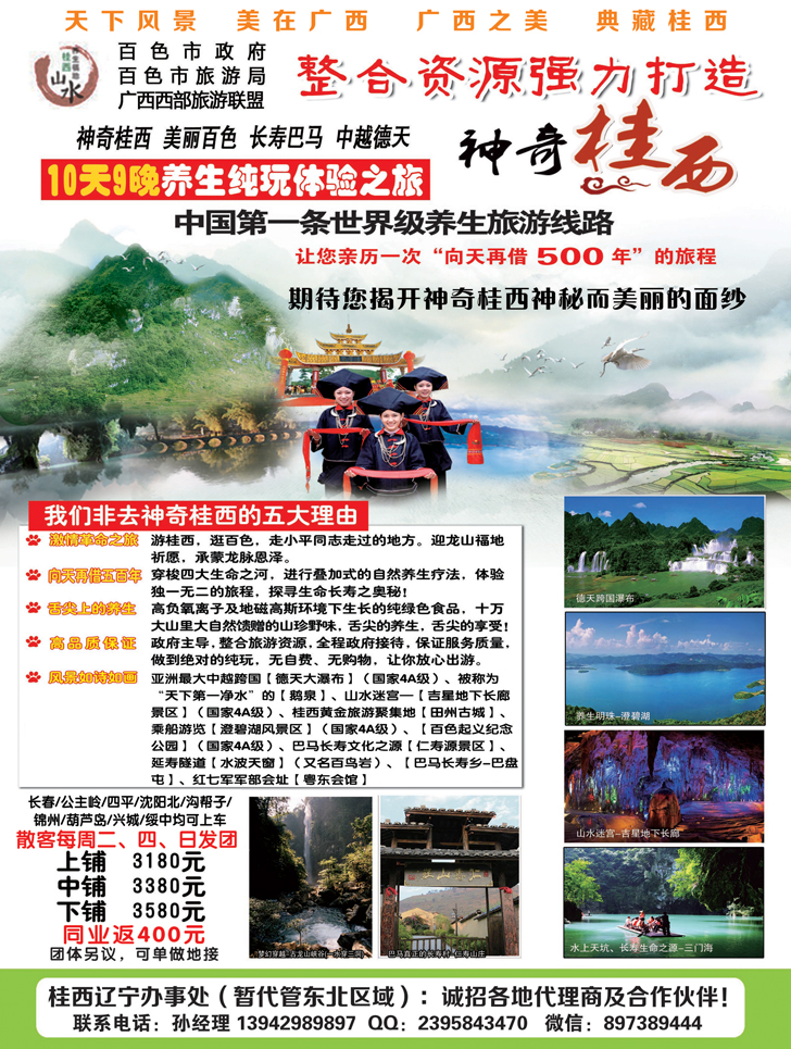 Ａ-彩21葫芦岛华夏旅行社1P彩