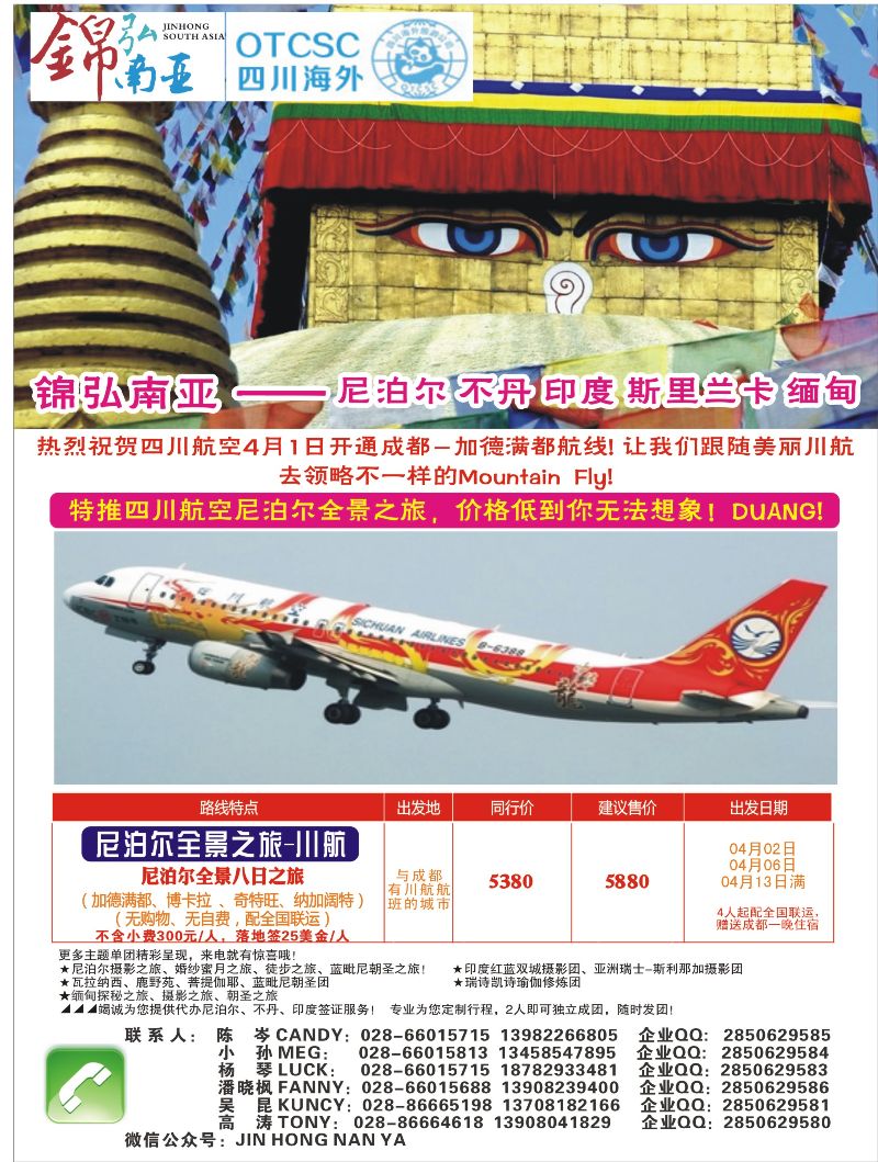 B-彩11锦弘南亚——尼泊尔 印度 不丹 斯里兰卡 缅甸