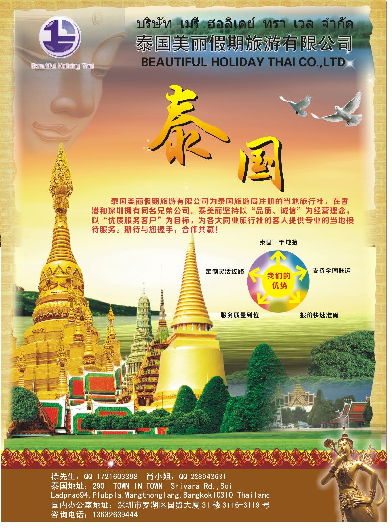 B-彩12美丽假期  泰国地接