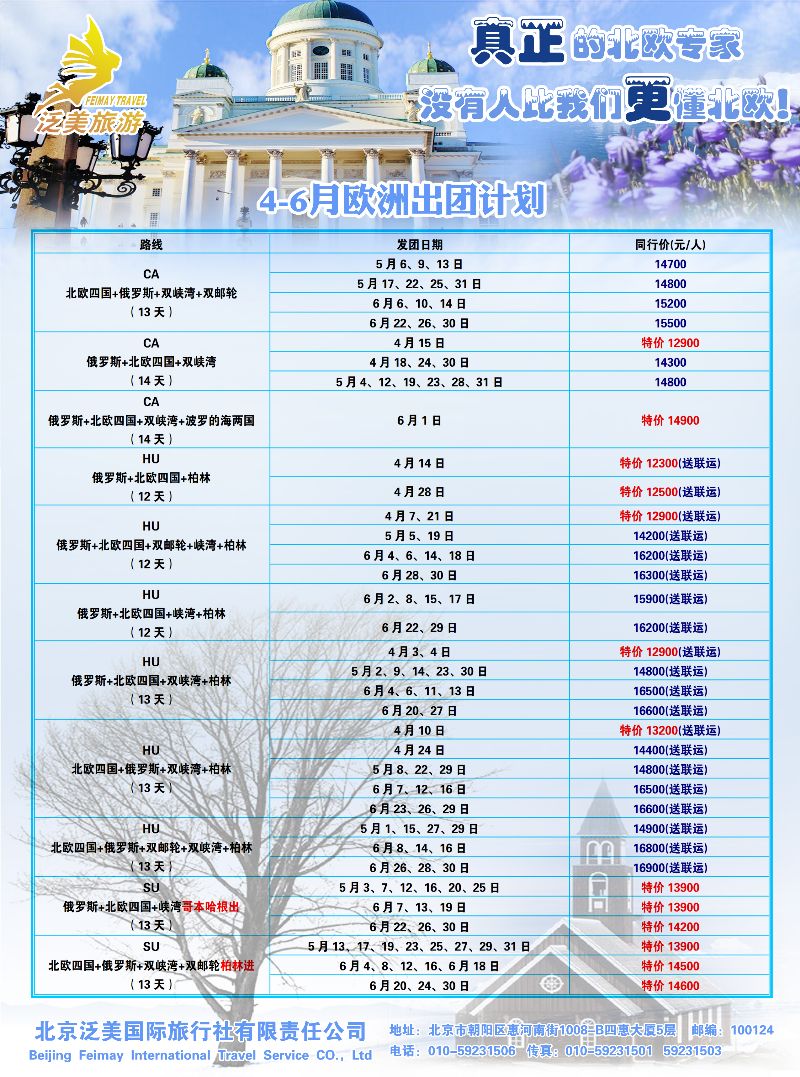 B-彩05泛美国旅东北市场1