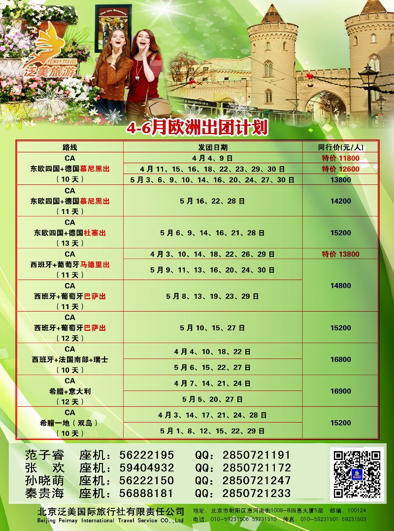 B-彩07泛美国旅东北市场3