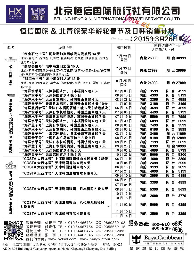 B-黑01北青旅游轮