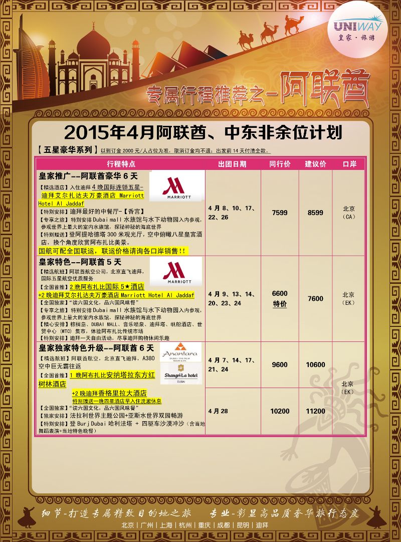 B-黑03UNIWAY皇家旅游22（山东）