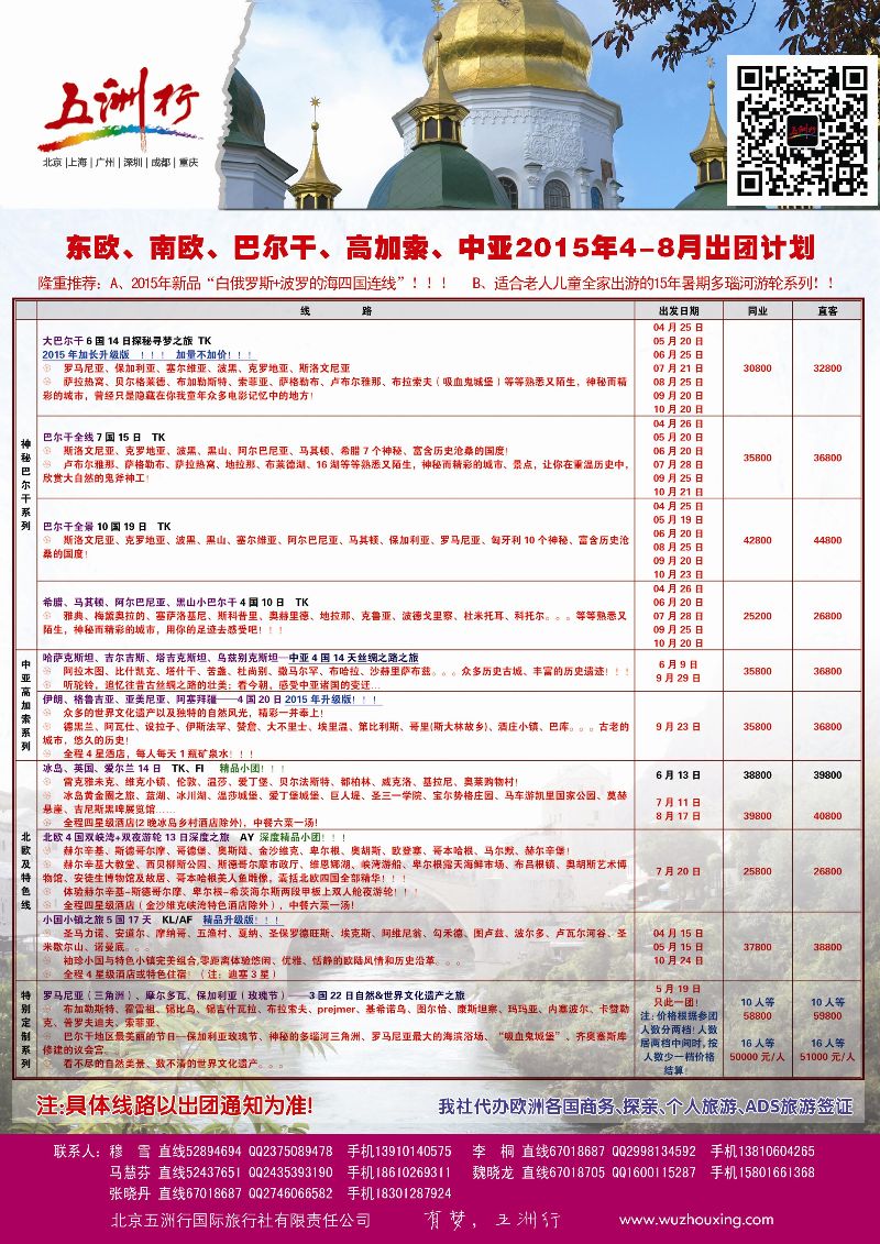 B-黑05五洲行-欧洲 俄罗斯2