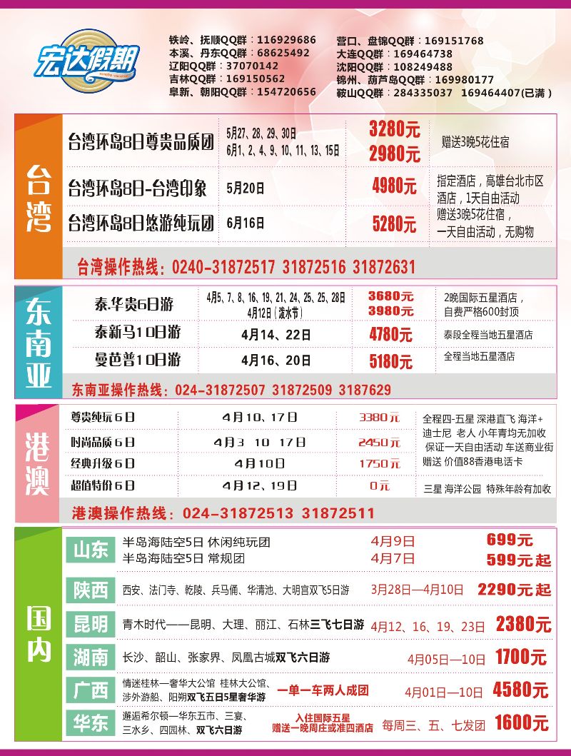 B-彩封二宏达假期封二
