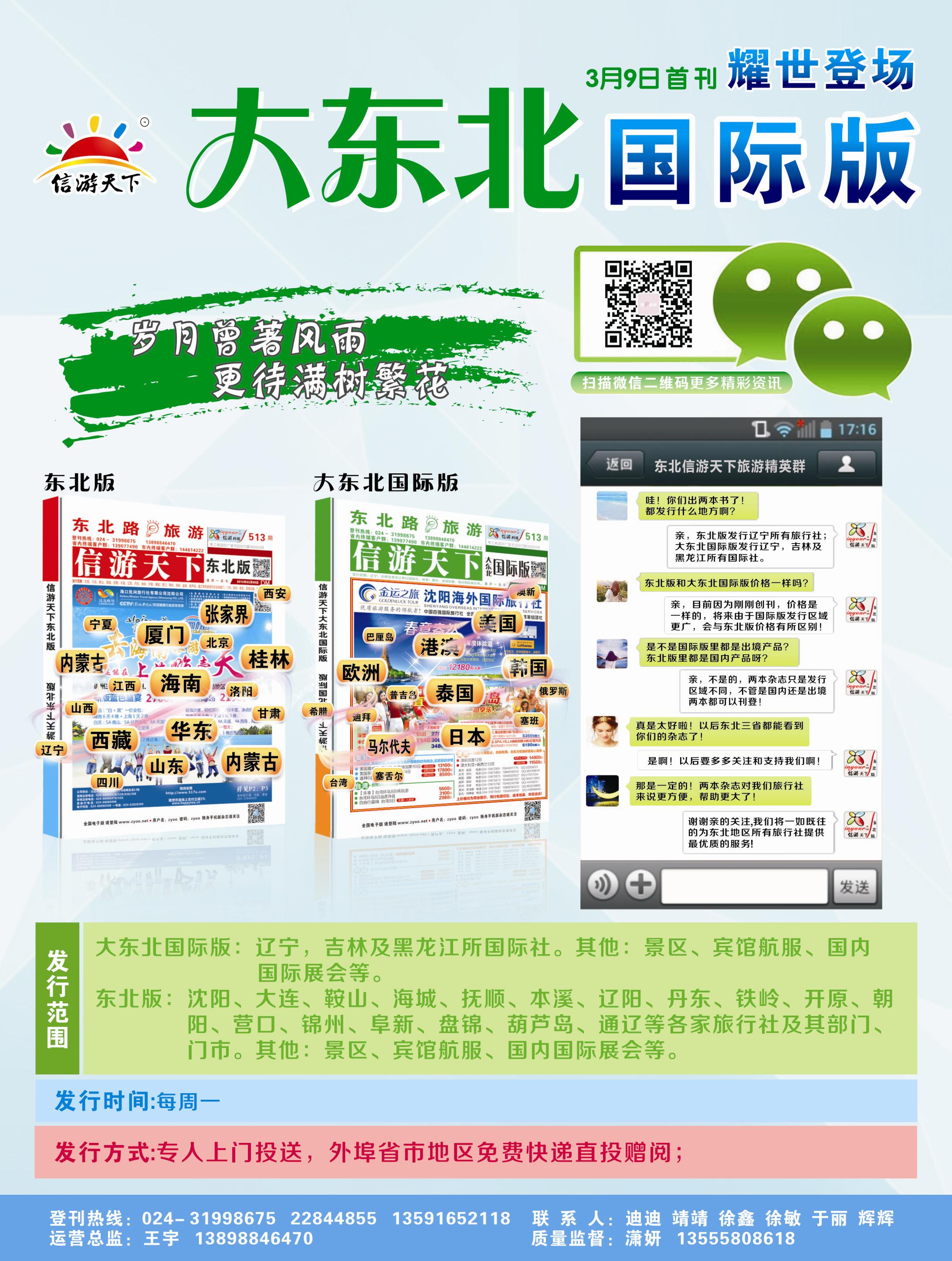A-彩17《信游天下》大东北国际版