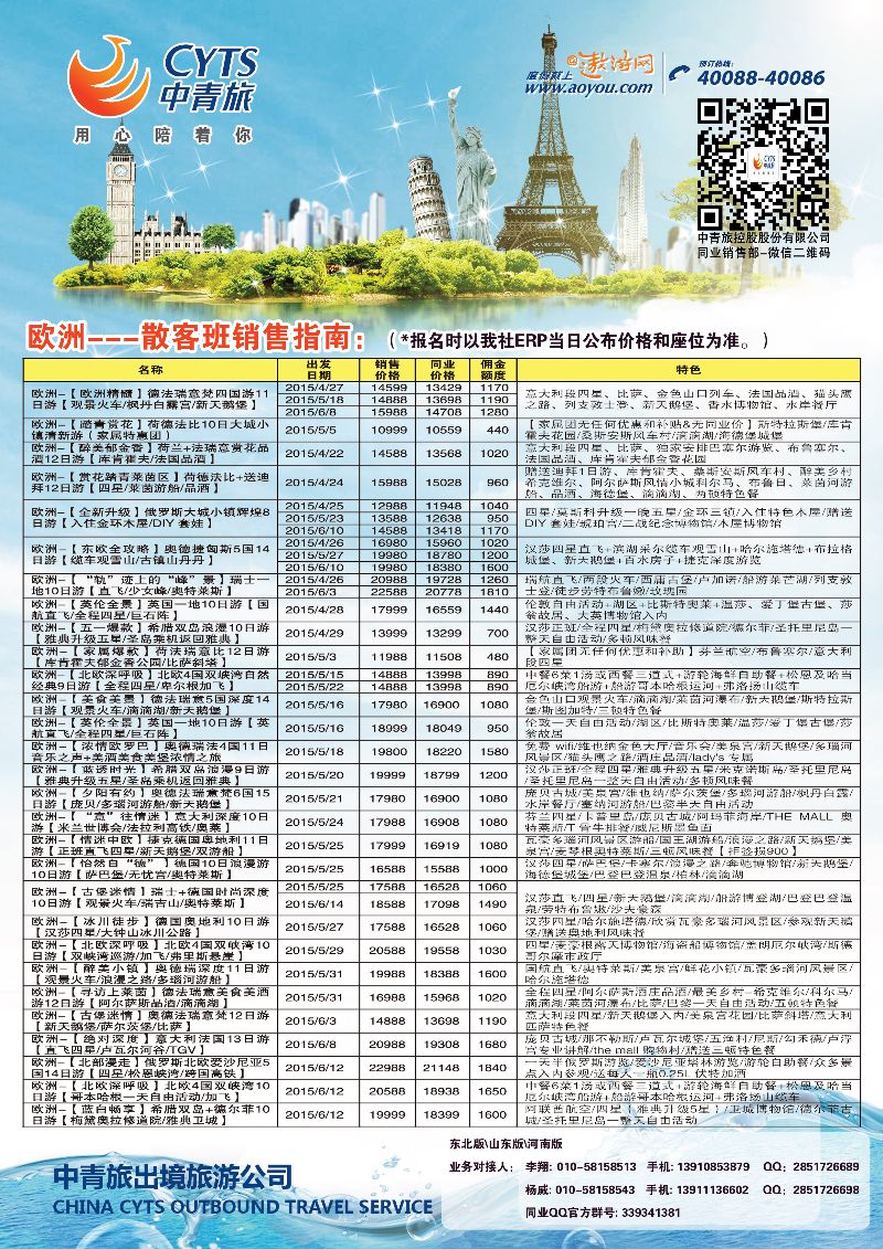 B-彩10中青旅2（欧州）副本