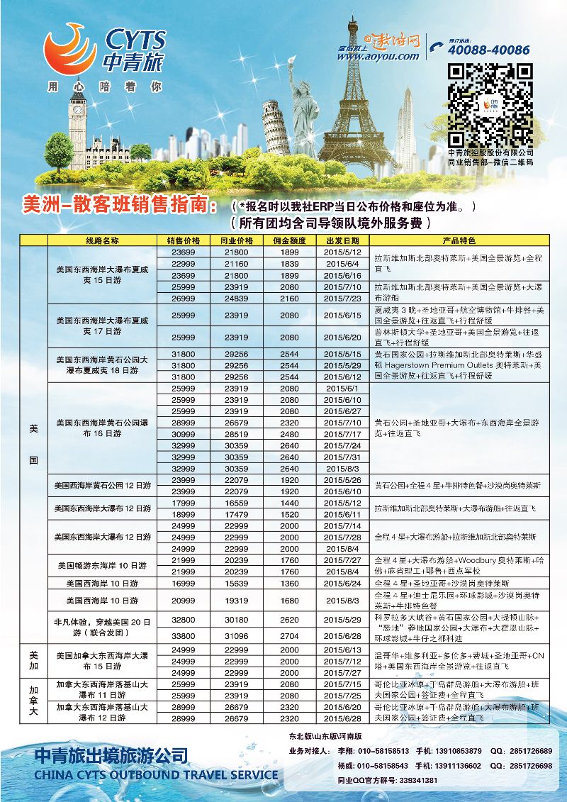 B-彩11中青旅3（美州）副本