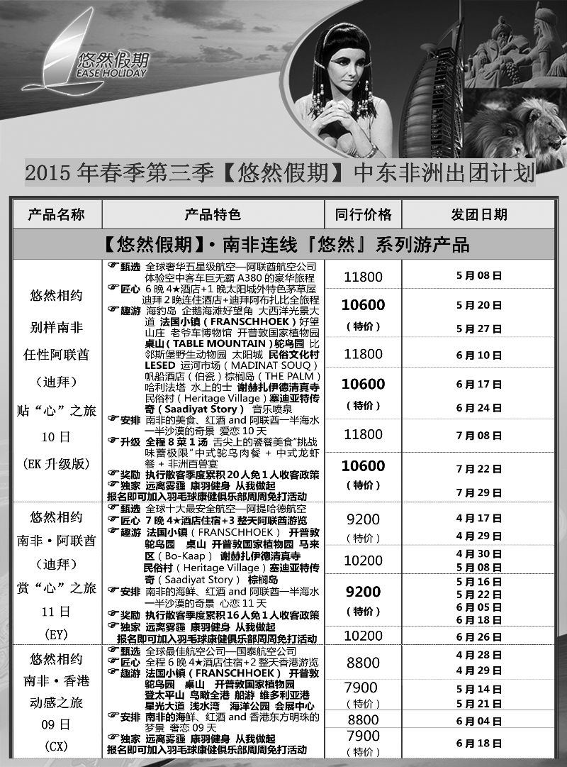 B-黑06康泰·悠然假期（中东非洲）1