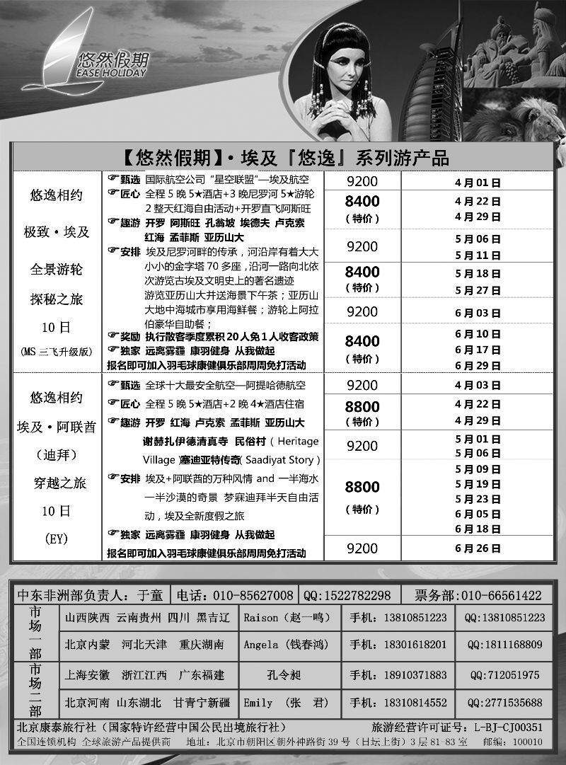 B-黑07康泰·悠然假期（中东非洲）2