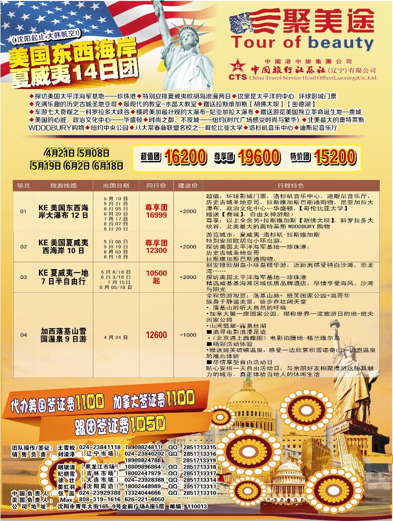 A-彩02中国旅行社总社美洲部彩