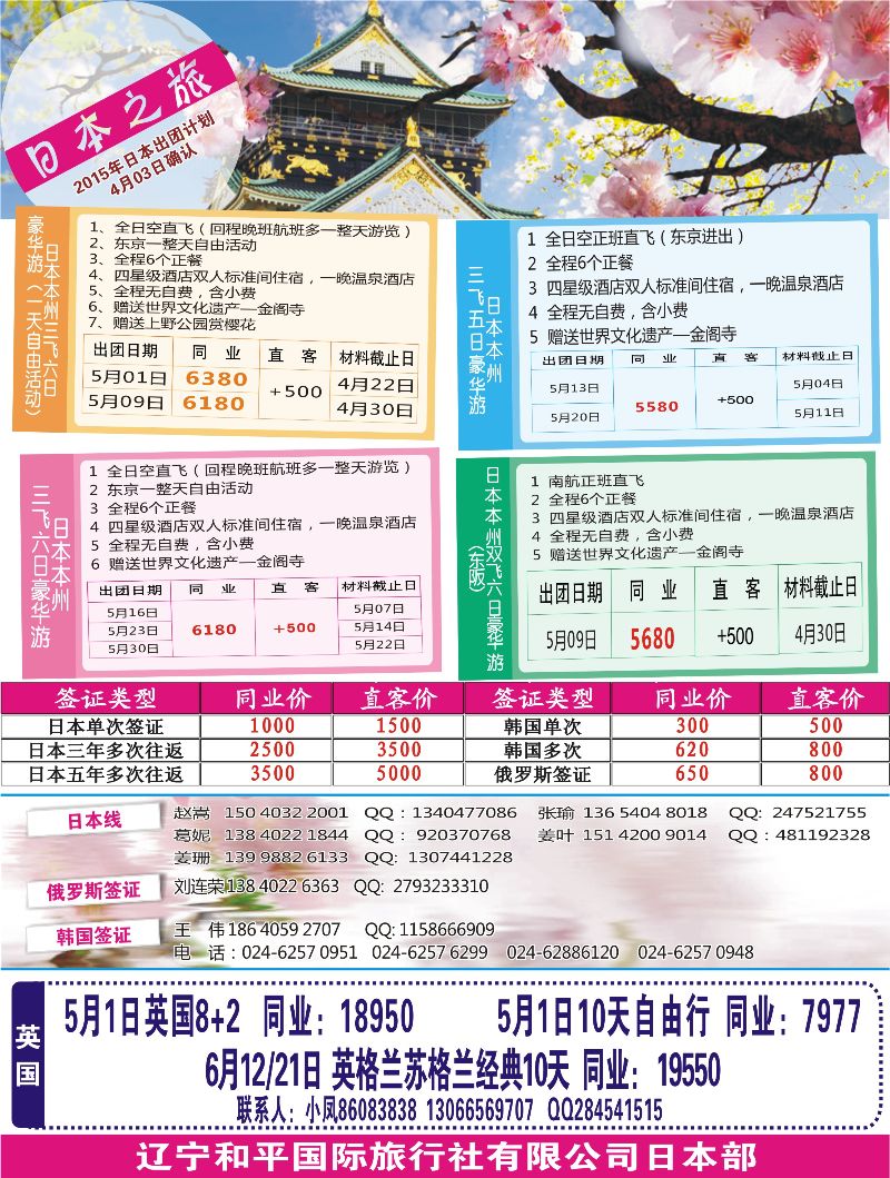 A-彩13日本之旅