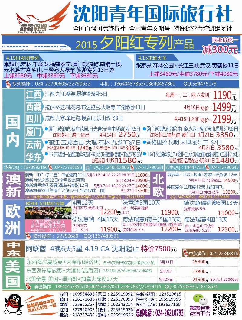 A-彩封二鑫鑫假期封二