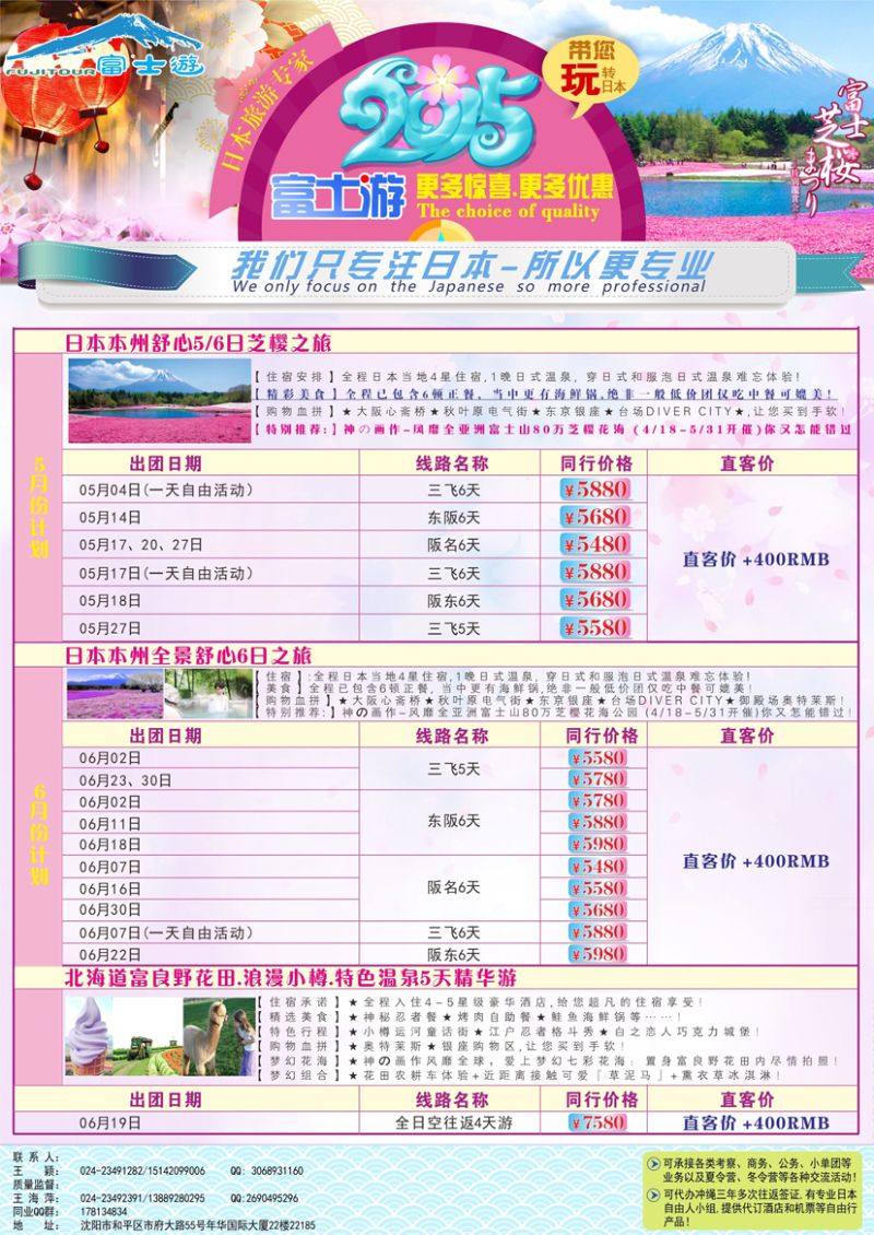 a彩17 富士游