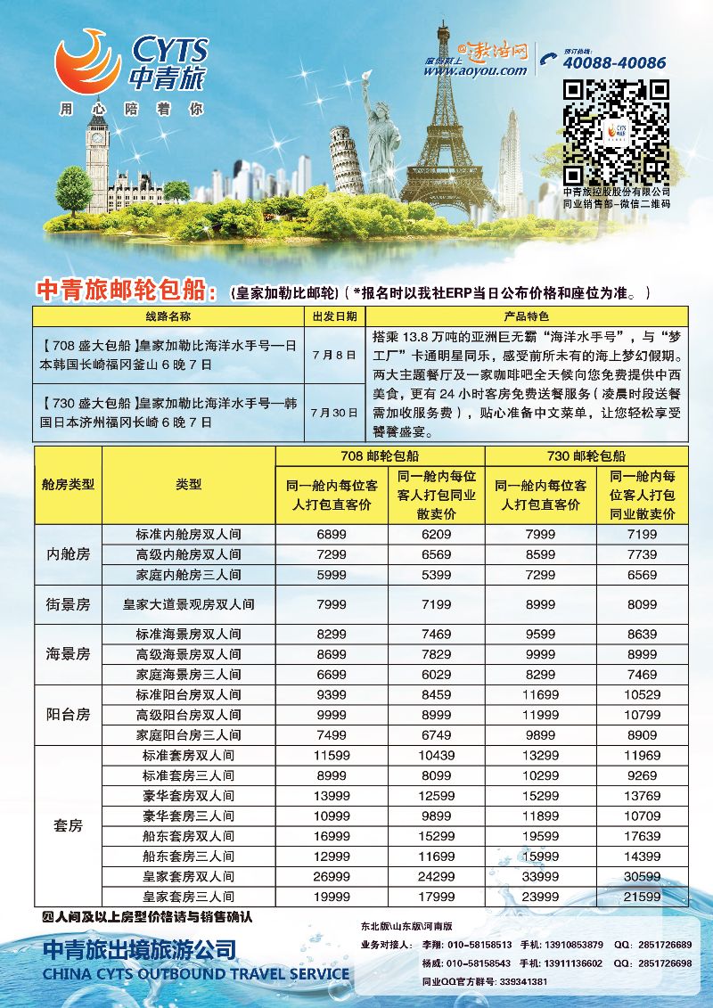 B彩10 中青旅6（邮轮）