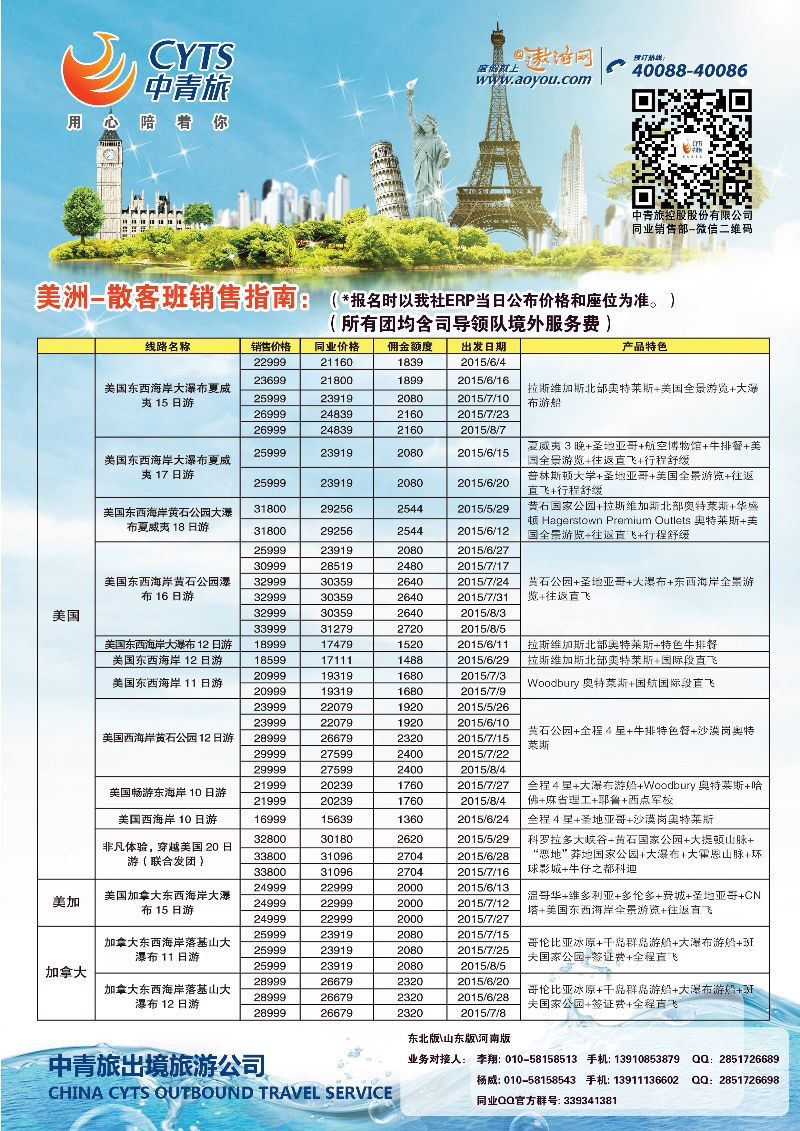 B彩9 中青旅3（美州）